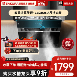 樱花侧吸油烟机JA75大吸力18立方侧吸式小尺寸抽吸油机厨房家用