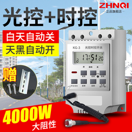 光控时控开关天黑自动亮KG-3智能光感应微电脑220V路灯定时控制器