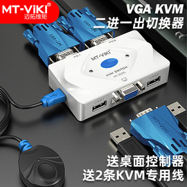 迈拓维矩MT-201KL 2口 KVM切换器 USB 自动 2进1出高清共享器带线