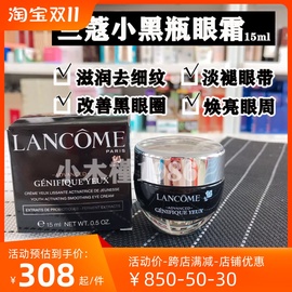 lancome兰蔻小黑瓶肌底精华眼霜15ml滋润去细纹眼袋黑眼圈