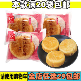 友臣肉松饼40g休闲食品零食福建特产传统糕点，点心月饼20袋