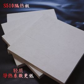 S510隔热板新型轻质耐高温板硬质无机非硅酸铝节能保温材料mm定制