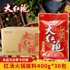 整箱大红袍火锅底料400g*30袋中国红红汤火锅四川重庆牛油老火锅