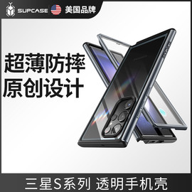 美国SUPCASE 适用于三星s23ultra透明手机壳Galaxy防摔壳膜一体薄保护套Samsung框架硅胶软不发黄硬壳22