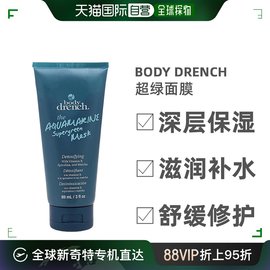 美国直邮Body Drench面膜排毒温和清爽轻盈清透深层清洁89ml