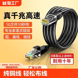 网线千兆家用超六6类路由器高速电脑宽带网络连接线万兆扁5五10米