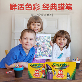 crayola绘儿乐蜡笔油画棒儿童安全无毒蜡笔不脏手炫彩，棒幼儿园儿童24色64色152色蜡笔可食用蜡笔儿童蜡笔套装