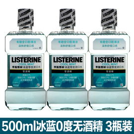 李施德林漱口水500ml*3杀抗菌消遬炎冰蓝劲爽健康亮白无酒精零度