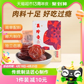 美珍香猪肉脯肉干休闲金钱烧烤猪肉100g*1包办公室零食小吃熟食品