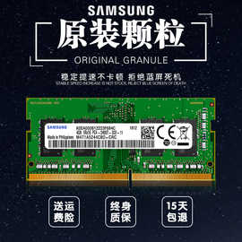 三星笔记本内存条DDR4 2400 2666 3200 2133 4G 8G 16G电脑运行