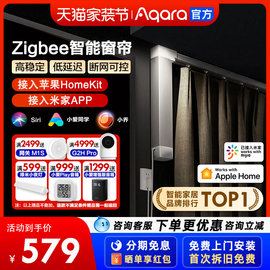 Aqara绿米智能电动窗帘电机zigbee开合梦幻帘米家小爱语音远程