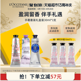 欧舒丹白色薰衣草玫瑰樱花乳木果手霜礼盒30ml*3补水保湿滋润