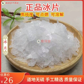 冰片中药龙脑香梅花冰片粉有薄荷脑合成冰片中药材50g