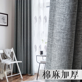 加厚全遮光纯色棉麻窗帘，布料简约现代防风，客厅卧室定制成品窗帘