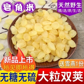 皂角米双荚500g贵州野生雪莲子夹电烤特级无糖无硫散装非云南单荚