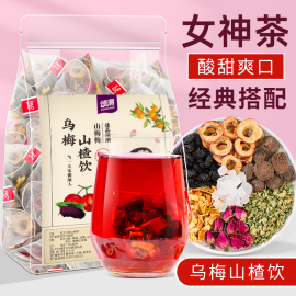 乌梅桑葚陈皮山楂苹果玫瑰荷叶决明子，茶冷泡茶茶，包女生(包女生)喝的果茶