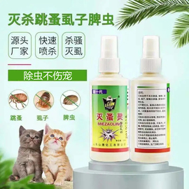 除虫除螨灭跳蚤虱子家用宠物猫狗床上用跳骚药精华喷雾剂2瓶