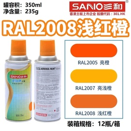 三和自喷漆ral2008浅红橙色，2005荧光橙，3020交通红劳尔色卡防锈漆