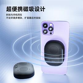 手机磁吸扩音器外放音，量器迷你吸附式扬声器，蓝牙播放器外置音箱