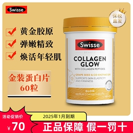 保税仓澳洲swisse金装胶原蛋白片，60粒胶原肽紧致肌肤年轻光嫩滑