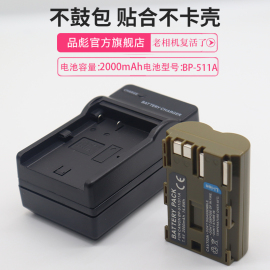 适用于佳能BP511电池 充电器5D 10D 20D 30D 40D 50D 300D单反相机 G6 G5 G3 G2 G1 Pro1 Pro90 BP512 BP-511