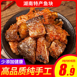 魅力三市香手工香麻辣鱼块，排湖南特产，休闲肉即熟零食烟熏小吃新鲜