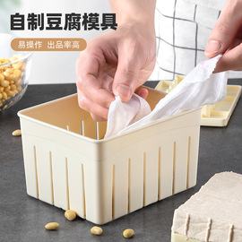 DIY家用豆腐模具豆腐盒子在家自制做豆腐压豆腐的框磨具工具全套