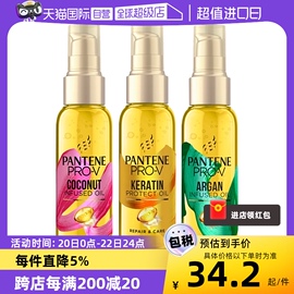 自营潘婷pro-v护发精油椰子油丝质，顺滑修复毛躁损伤润泽100ml