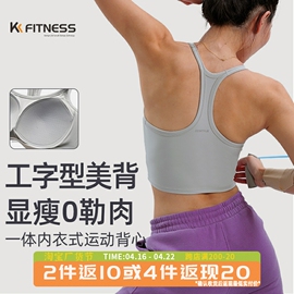 kk fitness健身背心女上衣短款工字女运动瑜伽带一体胸垫美背紧身