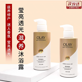 olay玉兰油烟酰胺胜肽沐浴露蓝风铃香氛小白瓶紧致臻护精华沐浴乳