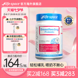 澳洲进口life space哺乳期益生菌产后妈妈养护肠胃食品活菌胶囊