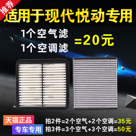 适用北京现代悦动空气空调滤芯，08原厂升级09汽车11配件18款活性炭