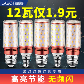 超亮led灯泡三色变光e27E14小螺口12W玉米灯蜡烛泡家用节能灯暖白