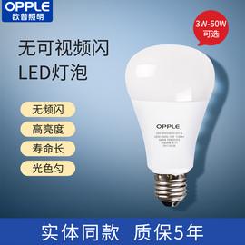 欧普照明led灯泡e27大螺口超亮家用台灯球泡黄光白光节能灯3W-50W