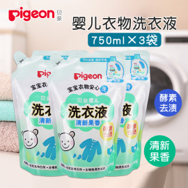 贝亲pigeon婴儿洗衣液酵素，去渍宝宝专用补充装750ml*3包清新果香