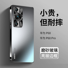 适用华为p60手机壳p60pro磨砂玻璃p全包防摔保护套外壳网红高级感小众p6o男女款高端曲面荣耀限量版