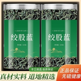 绞股蓝茶叶特优级中药材原料降泡水冲茶七叶野生压