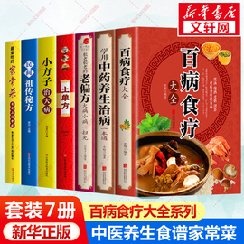 全7册 百病食疗大全书正版赵霖 学用中药养生治病一本通很老很老的老偏方土单方民间偏方小方子治大病最爱吃的家常菜 中医养生食疗