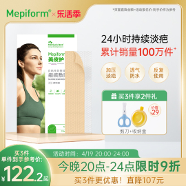 美皮护Mepiform疤痕贴增生去疤贴双眼皮疤护理祛疤膏医用硅酮凝胶