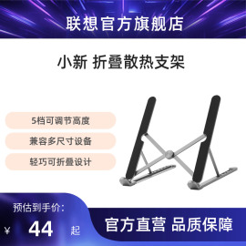 联想小新便携散热支架X2 Air/X2 金属铝合金散热支架 笔记本支架 平板支架 电脑支架