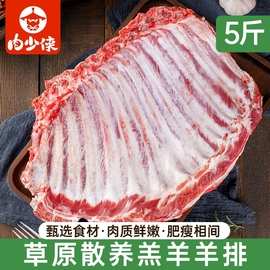 羊排新鲜羊肉5斤乳羔羊排手抓烧烤手把生鲜年货礼盒羊肋排