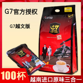 越南进口中原G7速溶咖啡三合一香浓郁原味800g/50条学生100条