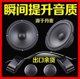 汽车音响套装汽车，喇叭套装汽车音响，喇叭6.5寸出口余货