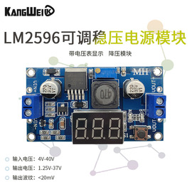  DC-DC可调稳压电源模块 LM2596降压模块 带电压表显示 蓝板