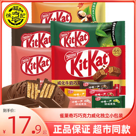 kitkat雀巢奇巧威化巧克力，草莓抹茶牛奶多口味10枚袋装可可脂