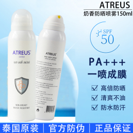 泰国ATREUS牛奶美白亮白防晒喷雾spf50清爽面部防紫外线防汗防水