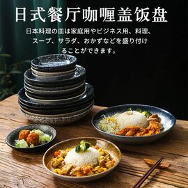 日式餐具陶瓷复古餐厅菜碗炸猪排，盖浇咖喱蛋包饭，碟头炒面专用盘子