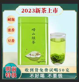 2023新茶崂山茶特一级明前茶叶，绿茶250g浓郁豆香礼盒装送礼自己喝