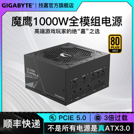 技嘉魔鹰850w1000w1300w台式电脑，主机机箱风扇atx3.0智能金牌电源