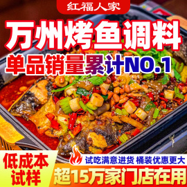 万州烤鱼调料酱料商用专用料正宗重庆家用纸包鱼腌料酱料香辣